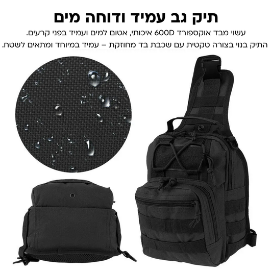 תיק צד טקטי