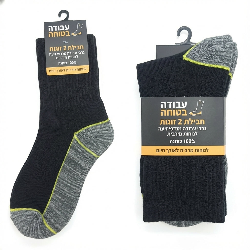 חבילת גרביים ארוכות לעבודה ( 2 זוגות )