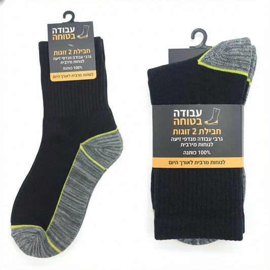 חבילת גרביים ארוכות לעבודה ( 2 זוגות )