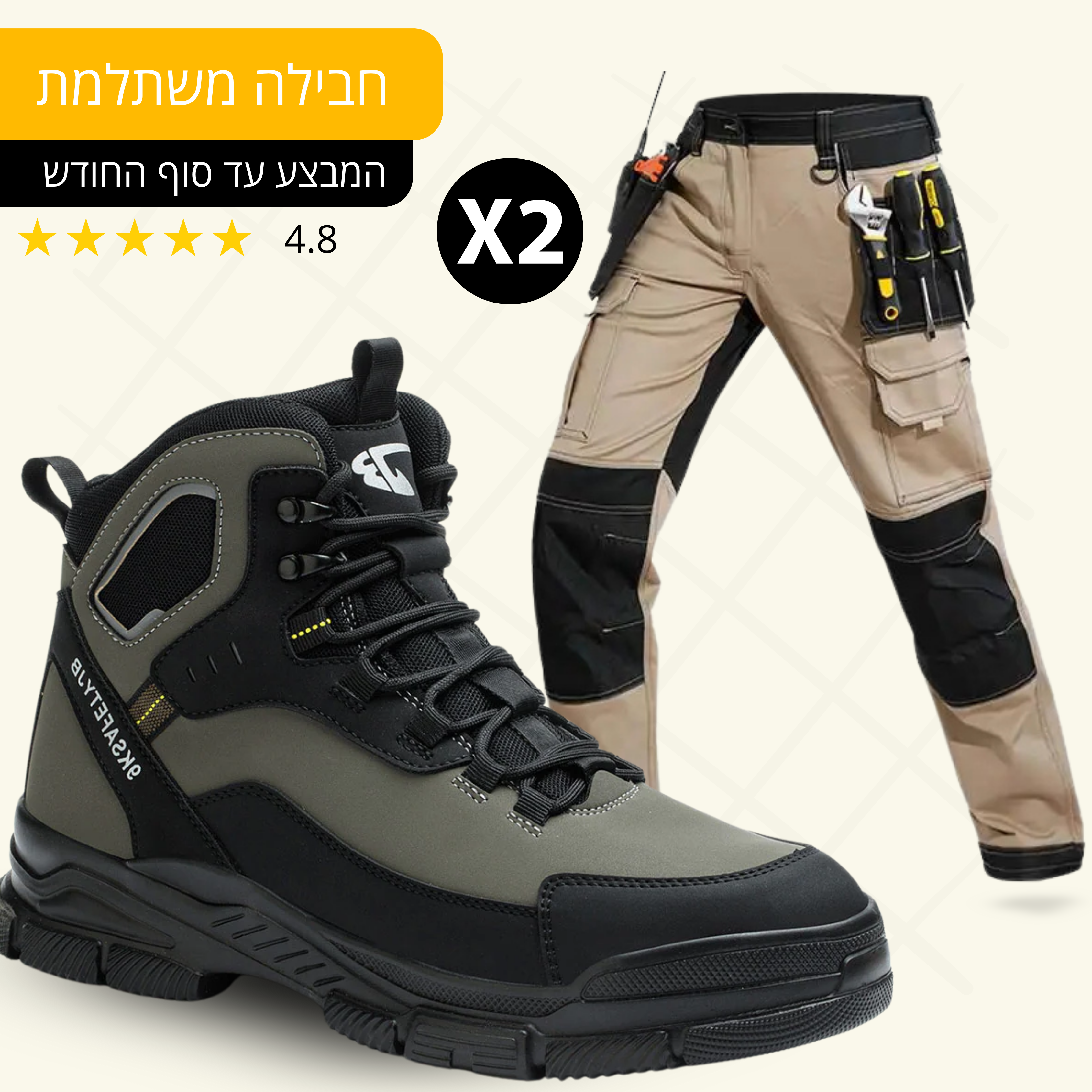 חבילת עבודה מקצועית