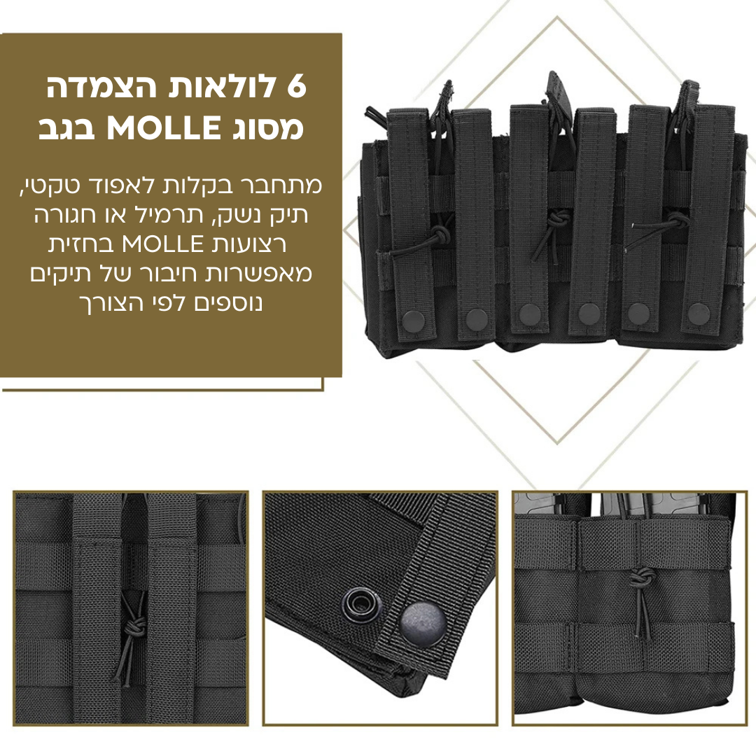 פאוץ' 6 מחסניות מודולרי