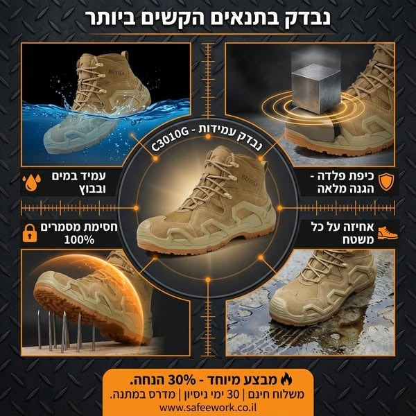 נעלי עבודה - C3010G